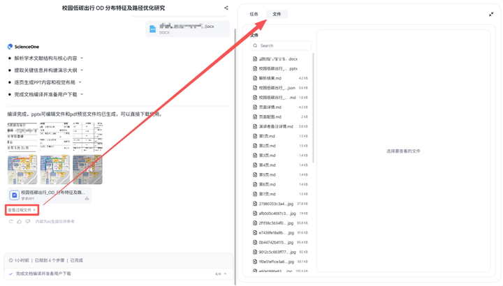 2.5.3 生成文件截图